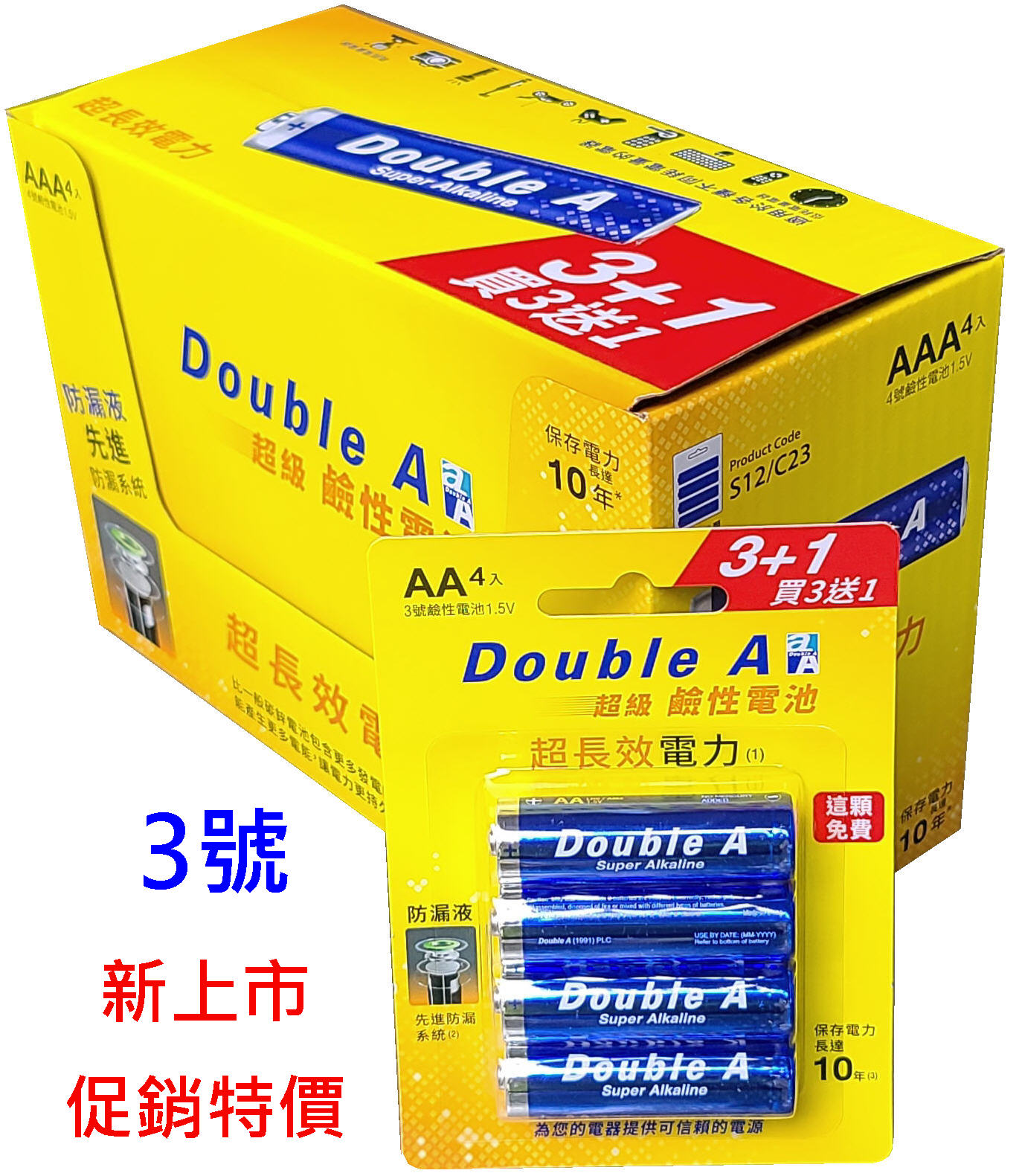 Double A 鹼性電池 3號 (4入/ 組) 