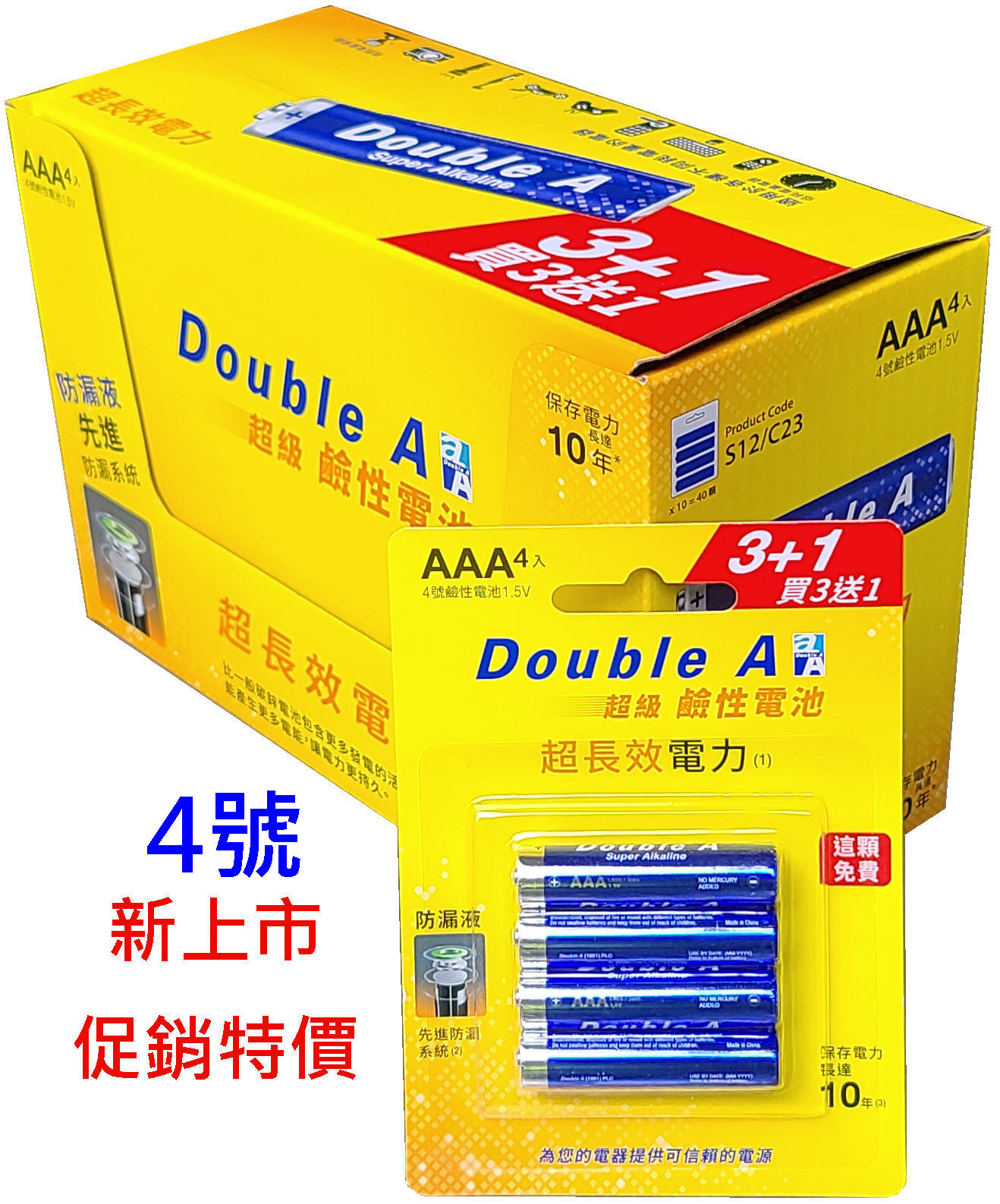 Double A 鹼性電池 4號 (4入/ 組) 