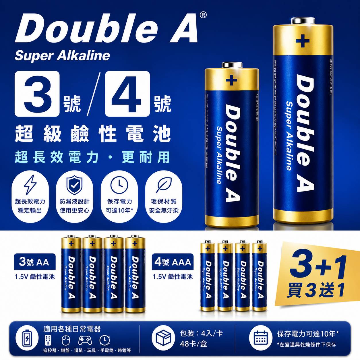 Double A 碳鋅電池 4號 (4入/ 組) 