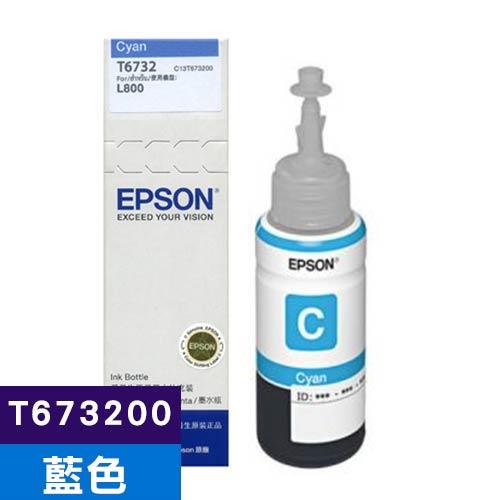EPSON T673200 NO.673 原廠藍色墨瓶