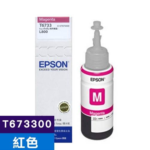 EPSON T673300 NO.673 原廠紅色墨瓶