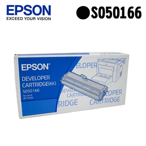 EPSON S050166 原廠高容量黑色碳粉匣
