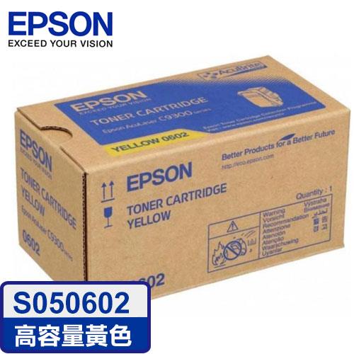 EPSON S050602 原廠高容量黃色碳粉匣