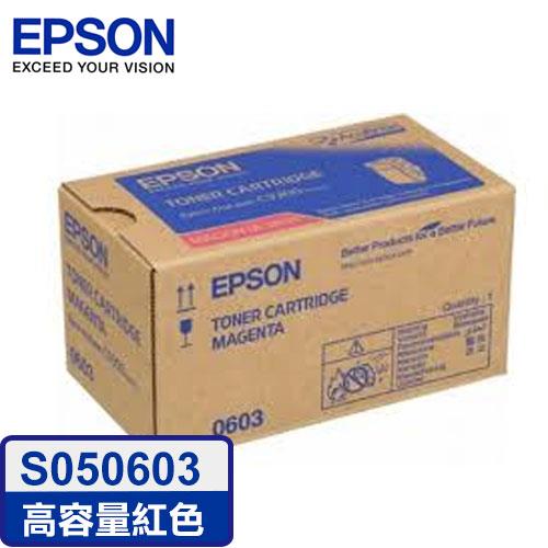 EPSON S050603 原廠高容量紅色碳粉匣