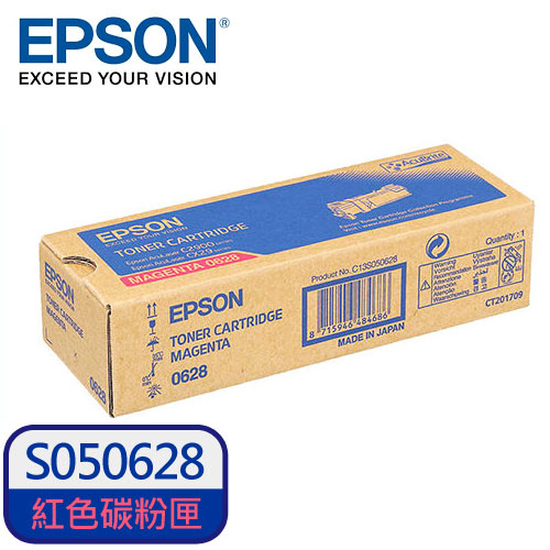 EPSON S050628 原廠紅色碳粉匣