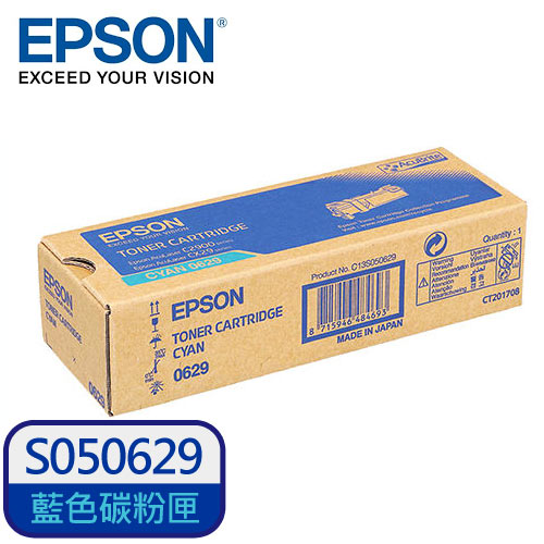 EPSON S050629 原廠藍色碳粉匣