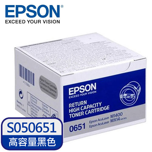 EPSON S050651 原廠高容量黑色碳粉匣