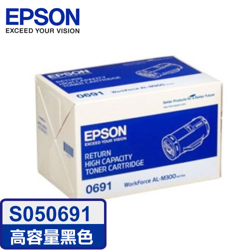 EPSON S050691 原廠高容量黑色碳粉匣
