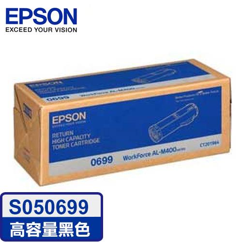 EPSON S050699 原廠高容量黑色碳粉匣