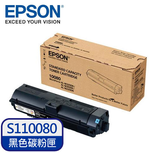 EPSON S110080 原廠黑色碳粉匣 