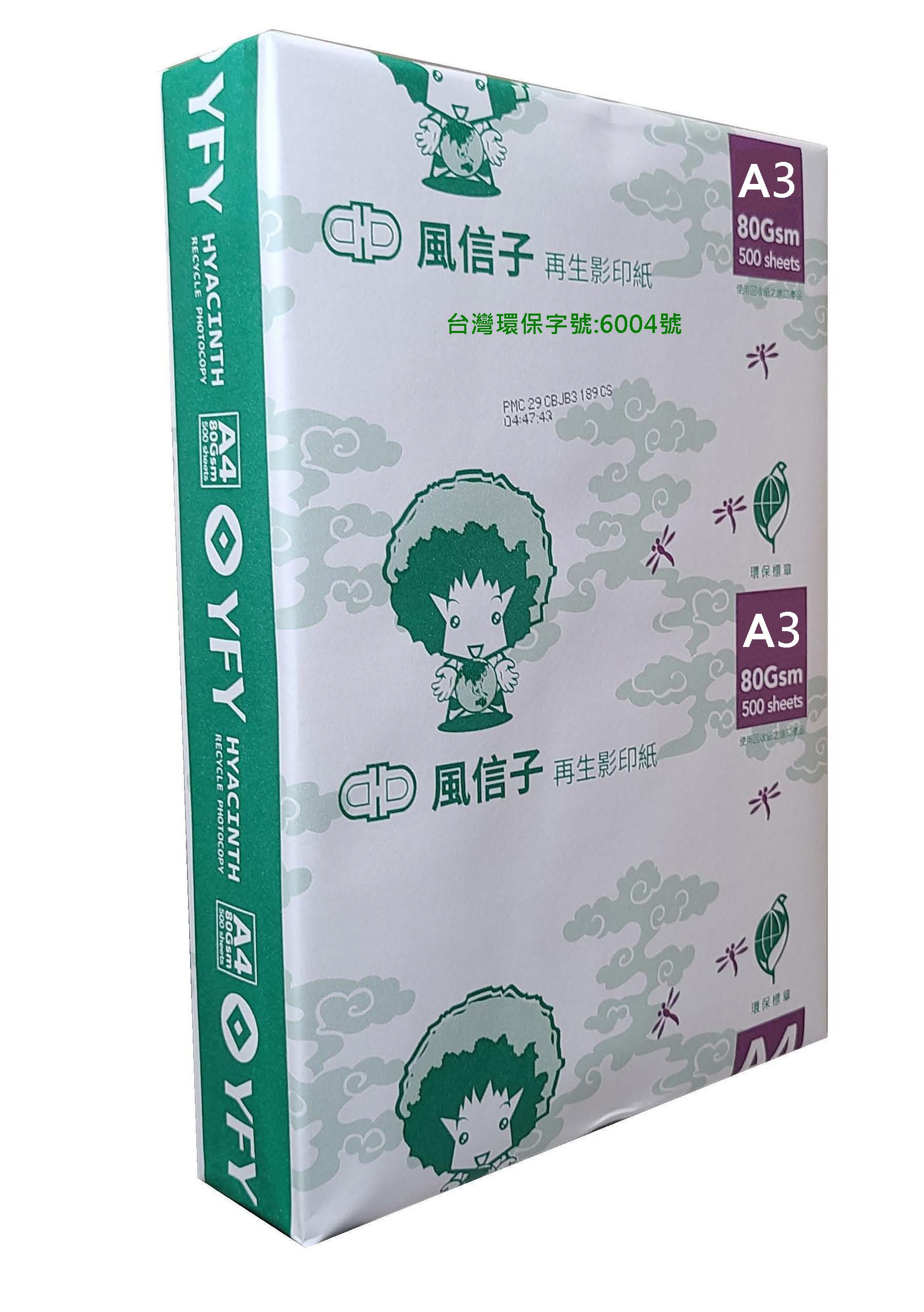 風信子環保再生紙 80G A3