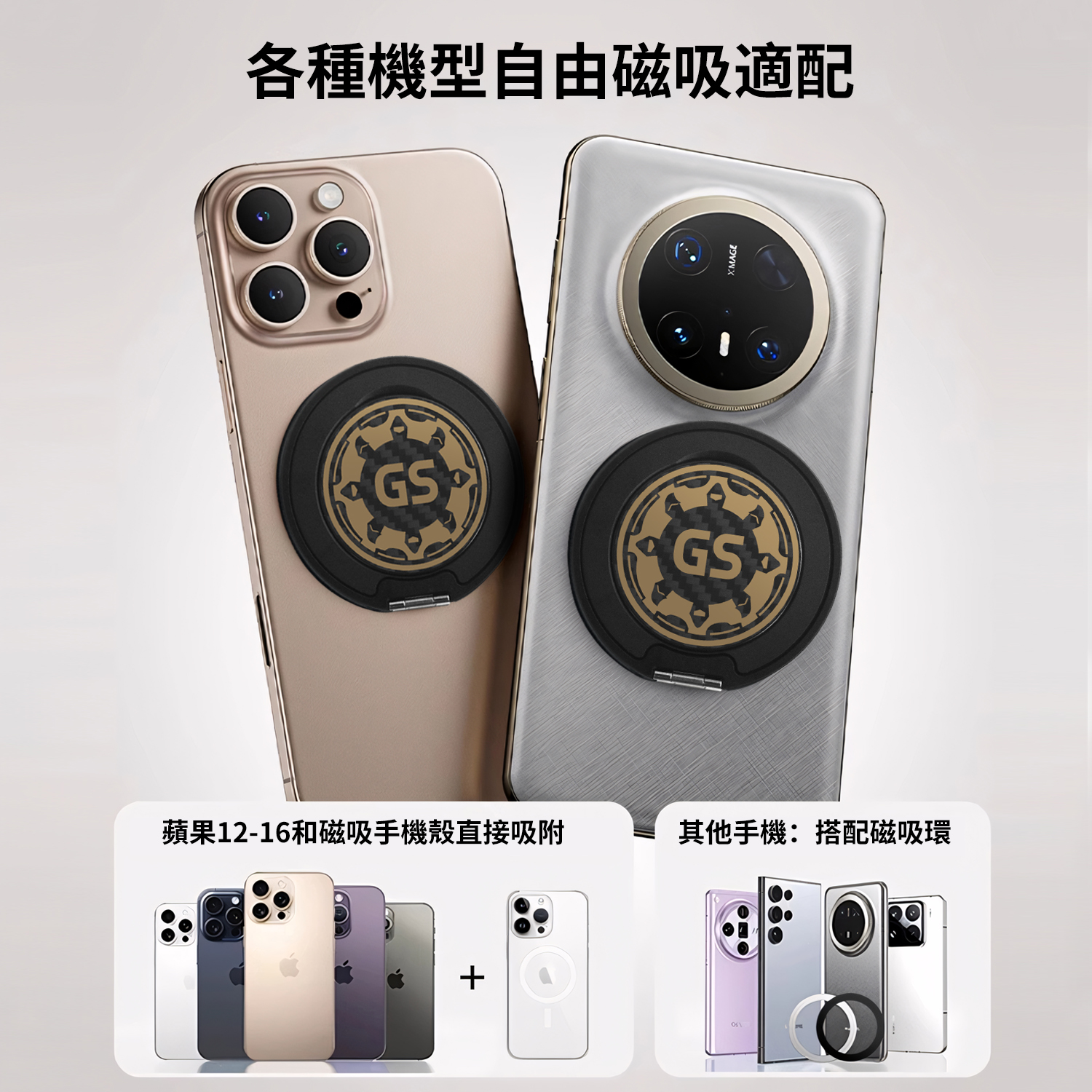 GS-2合1磁吸旋轉手環支架