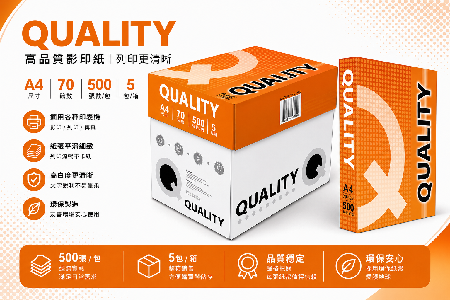 QUALITY 70GSM.A4(橘)